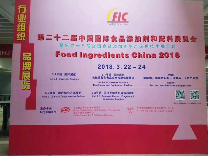 2018年上海FIC圆满落幕